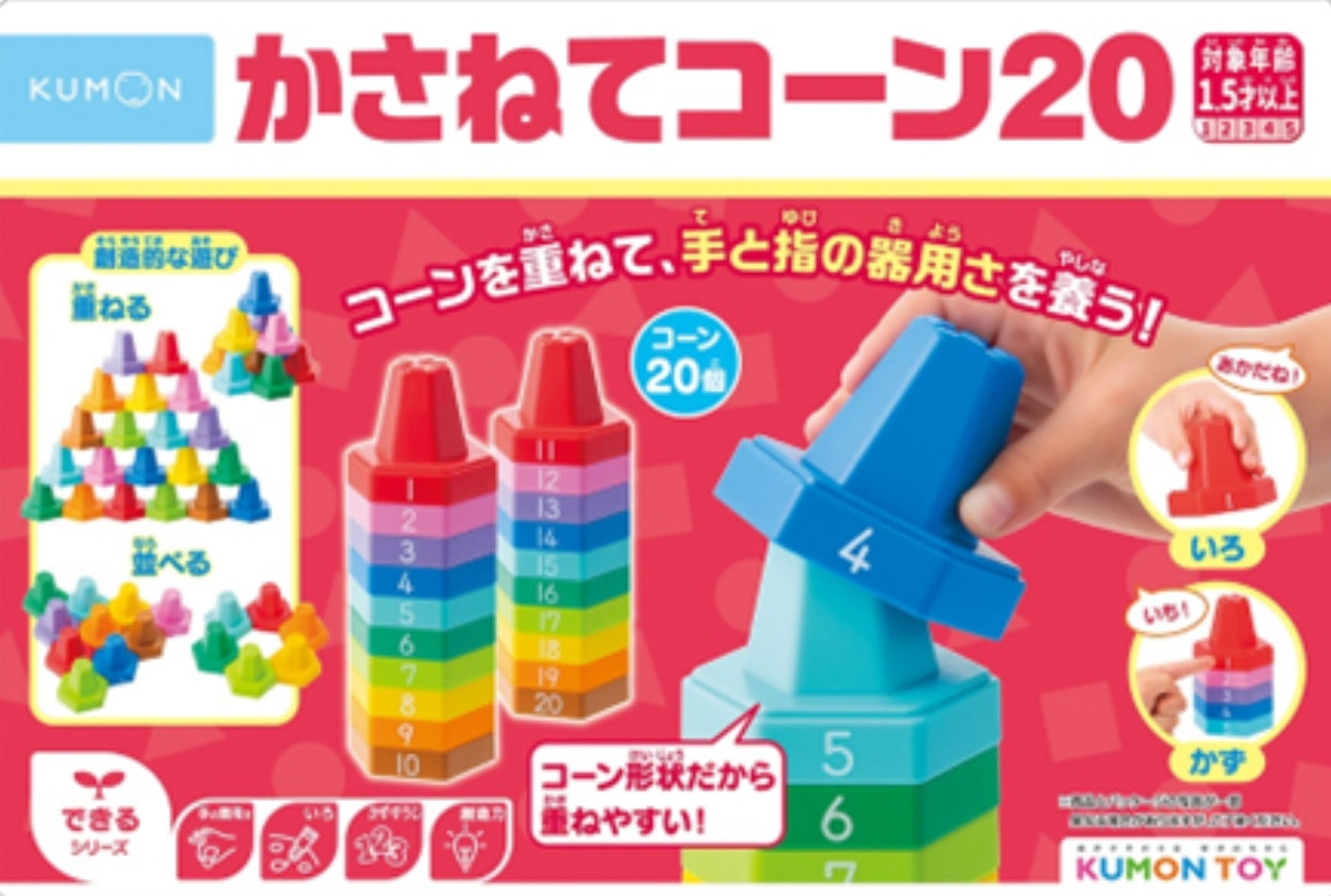 Kumon Pile-up Cones เกมส์ต่อถ้วยหลากสีแสนสนุก เสริมพัฒนาการ เด็กอายุ 1.5 ปีขึ้นไป KUMON ของแท้ สินค้าพร้อมส่ง Kumon Pile