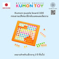 Kumon toys puzzle board 100 กระดานปริศนาฝึกนับเลขและจัดวางของเล่นเสริมพัฒนาการเด็กอายุ 3 ปีขึ้นไปสินค้าพร้อมส่ง