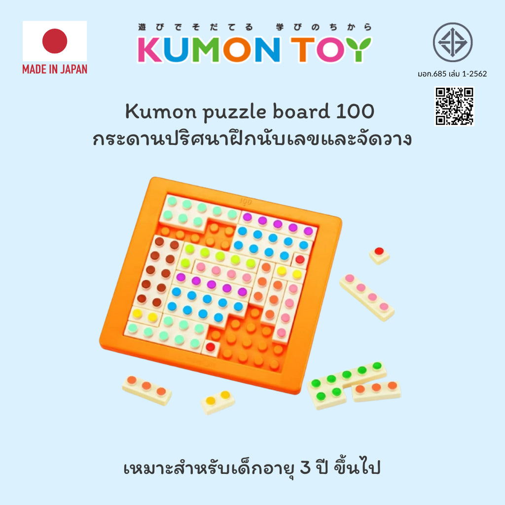 Kumon toys puzzle board 100 กระดานปริศนาฝึกนับเลขและจัดวางของเล่นเสริมพัฒนาการเด็กอายุ 3 ปีขึ้นไปสินค้าพร้อมส่ง