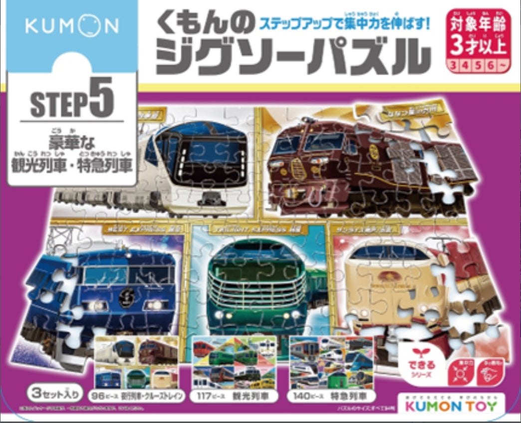 Kumon Step-Up Jigsaw Puzzles Step 5:Trains ของเล่นเสริมพัฒนาการ เด็กอายุ 3 ปีขึ้นไป ของแท้100%