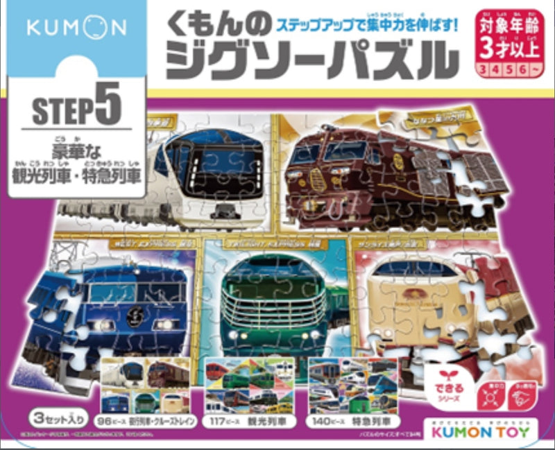 Kumon Step-Up Jigsaw Puzzles Step 5:Trains ของเล่นเสริมพัฒนาการ เด็กอายุ 3 ปีขึ้นไป ของแท้100%