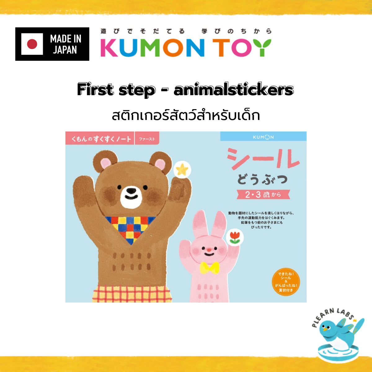 KUMON Workbook First Step Set 2–4 ขวบ | แบบฝึกหัดคุมอง เล่มแรก สำหรับเด็ก ของแท้100% สินค้าพร้อมส่ง KUMON Workbook First