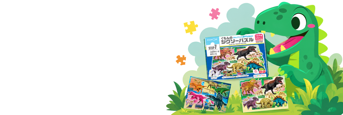 ของเล่นเสริมพัฒนาการ KUMON TOY
