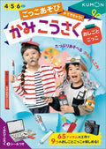 Kumon Workbook: Paper craft job แบบฝึกหัดคุมอง: งานประดิษฐ์กระดาษอาชีพ Kumon Workbook: Paper craft job แบบฝึกหัดคุมอง: ง