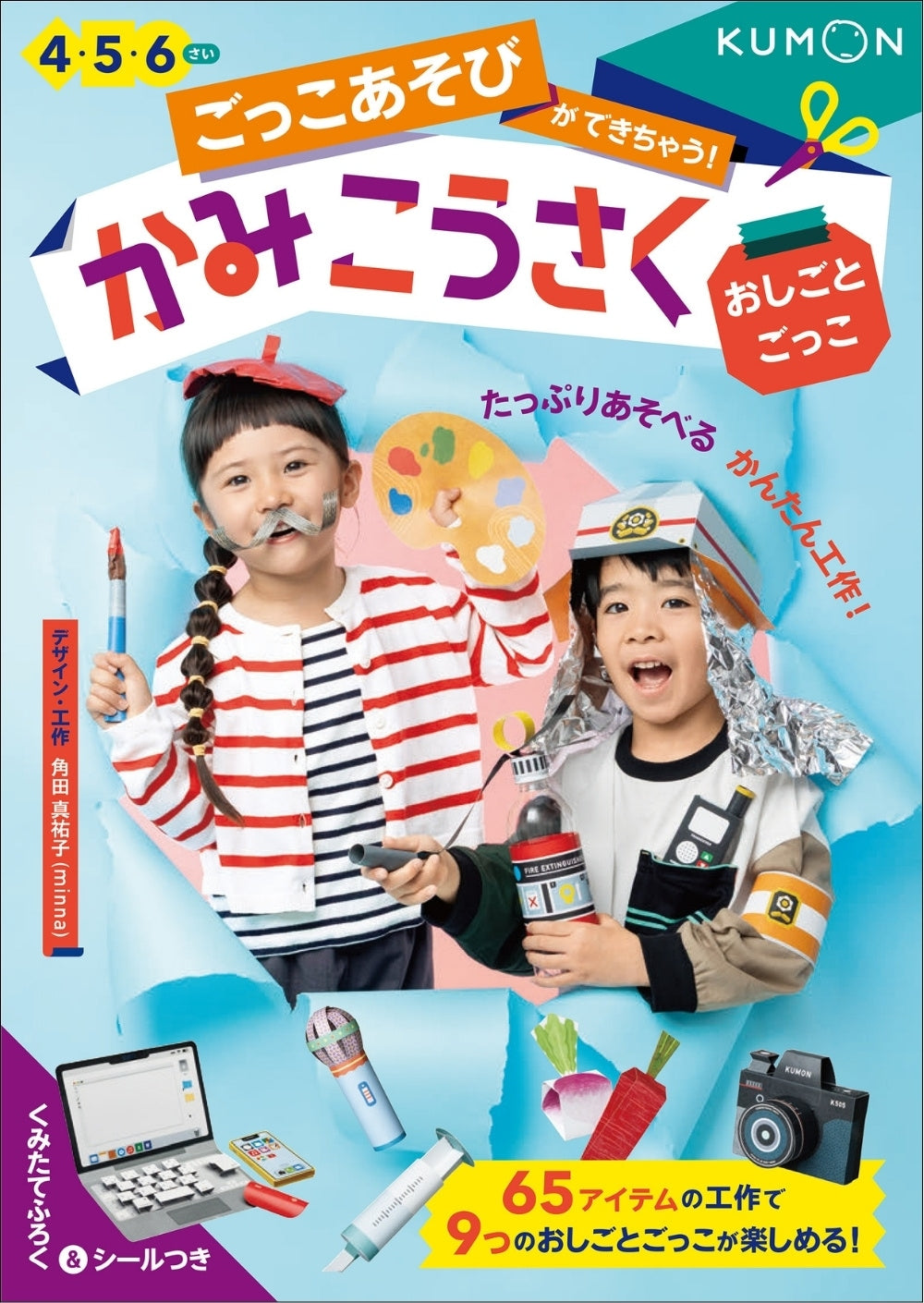 Kumon Workbook: Paper craft job แบบฝึกหัดคุมอง: งานประดิษฐ์กระดาษอาชีพ Kumon Workbook: Paper craft job แบบฝึกหัดคุมอง: ง