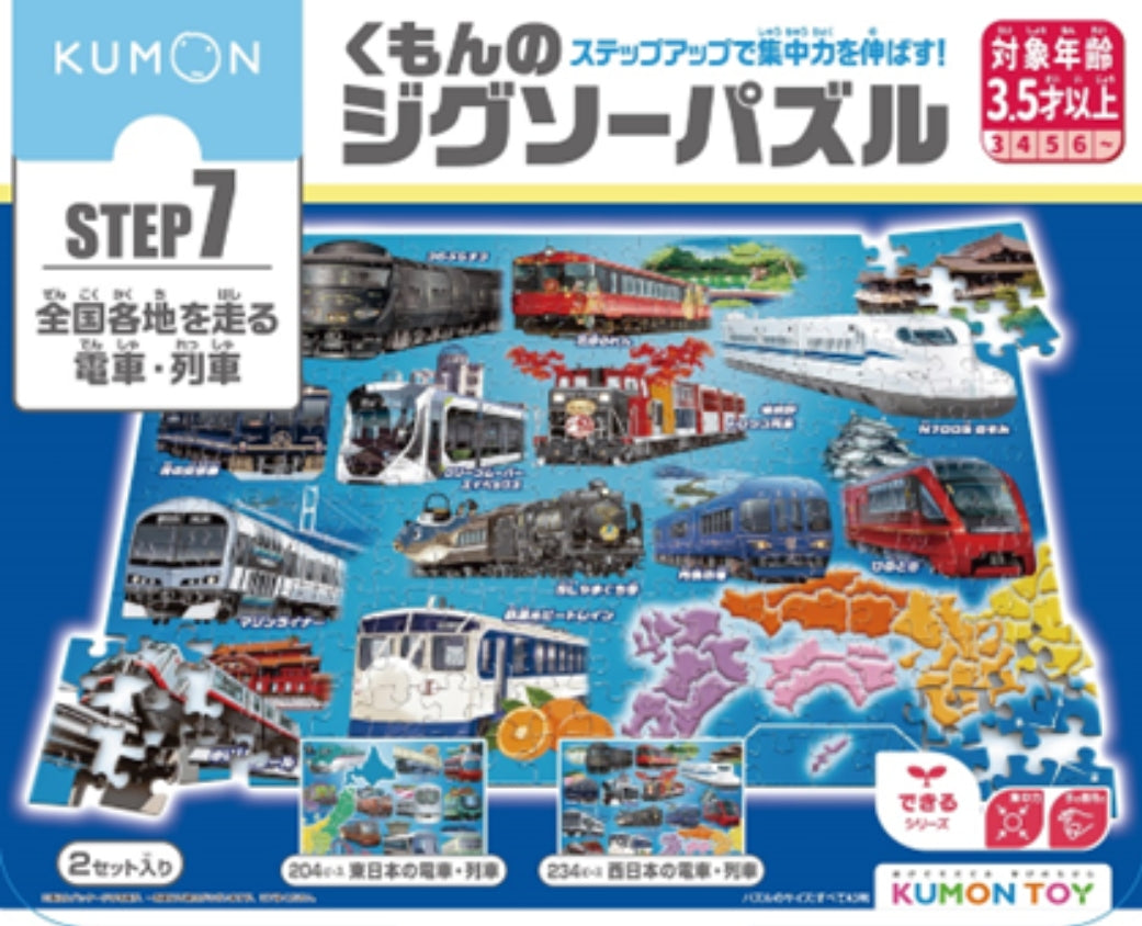 Kumon Step-Up Jigsaw Puzzles Step 7: Trains ของเล่นเสริมพัฒนาการ เด็กอายุ 3.5 ปีขึ้นไป ของแท้100%