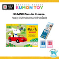 KUMON Workbook Maze | แบบฝึกหัด คุมอง เขาวงกต จากญี่ปุ่น เสริมพัฒนาการเด็ก 2–6 ปี ของแท้ สินค้าพร้อมส่ง KUMON Workbook M