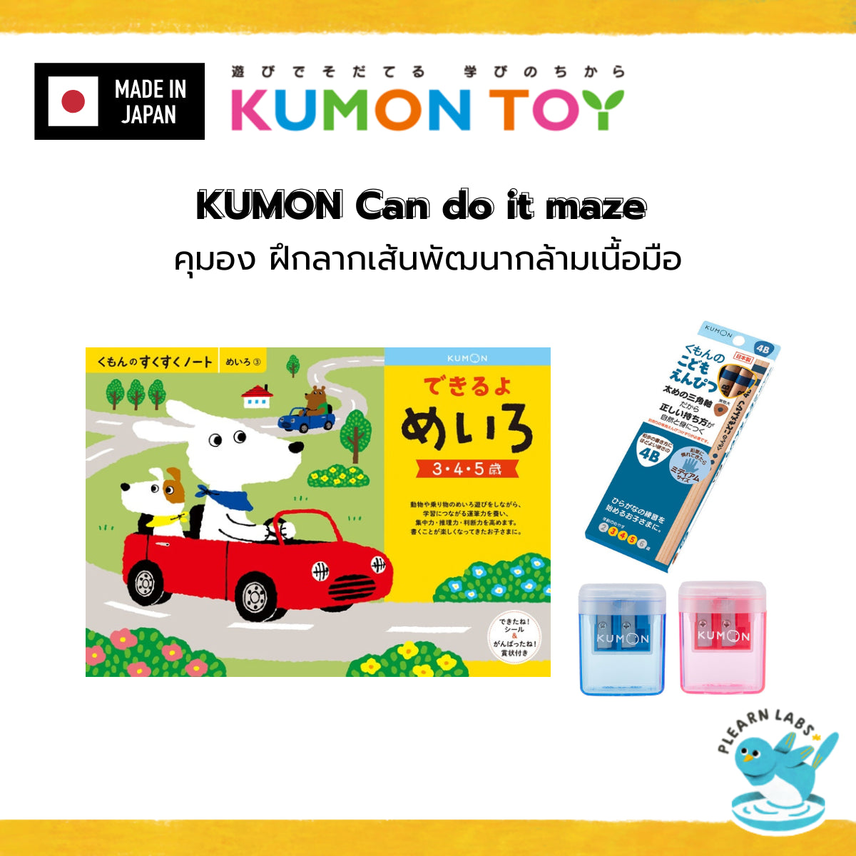 KUMON Workbook Maze | แบบฝึกหัด คุมอง เขาวงกต จากญี่ปุ่น เสริมพัฒนาการเด็ก 2–6 ปี ของแท้ สินค้าพร้อมส่ง KUMON Workbook M
