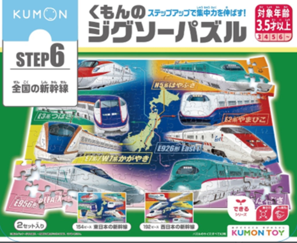 Kumon Step-Up Jigsaw Puzzles Step 6: Trains ของเล่นเสริมพัฒนาการ เด็กอายุ 3.5 ปีขึ้นไป ของแท้ 100%