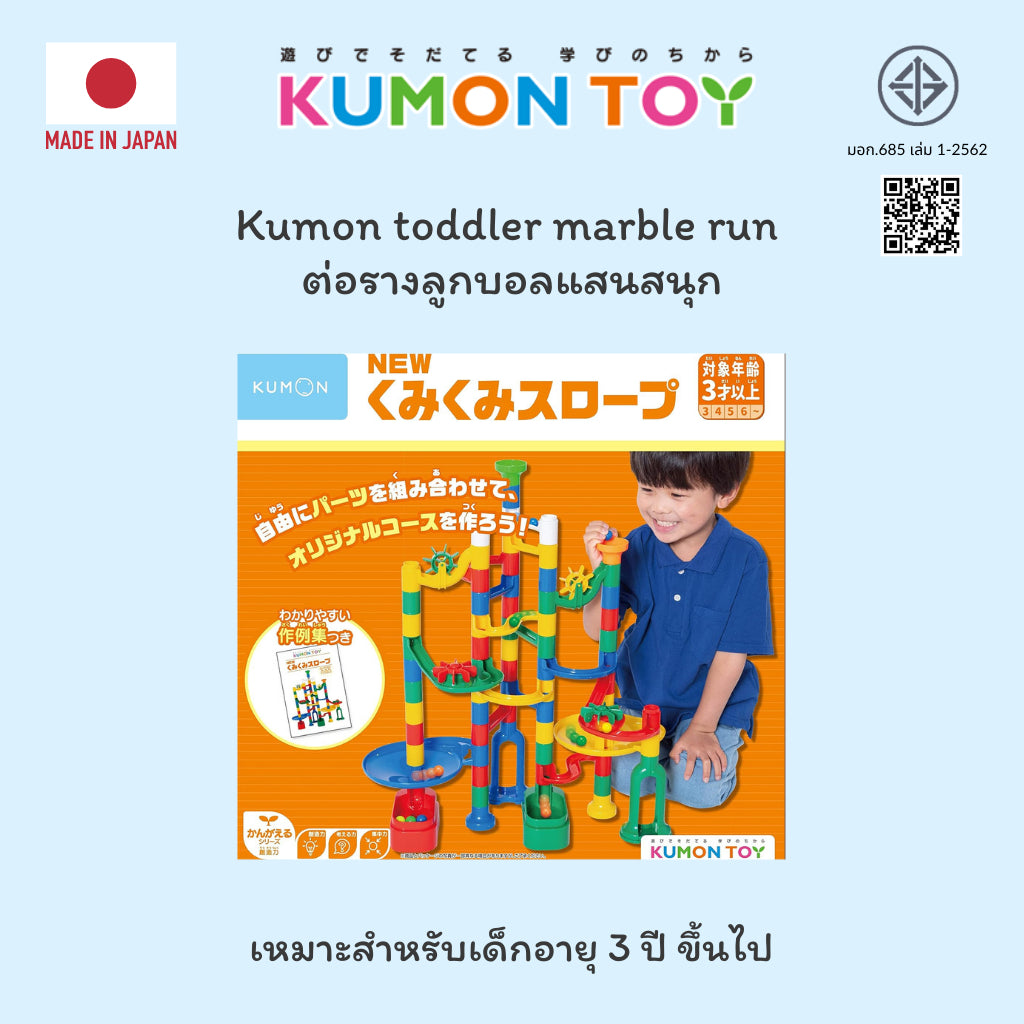 Kumon toys roller roaster builder หอคอยลูกบอลแสนสนุกของเล่นเสริมพัฒนาการเด็กอายุ 3 ปีขึ้นไป ของเล่นคุมอง สินค้าพร้อมส่ง
