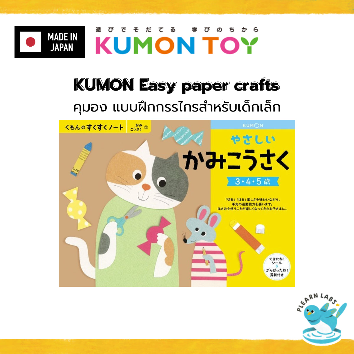 KUMON Workbook Paper Craft | แบบฝึกหัด คุมอง ญี่ปุ่น ตัดกระดาษ เด็ก 2–6 ปี ของแท้ สินค้าพร้อมส่ง KUMON Workbook Paper Cr