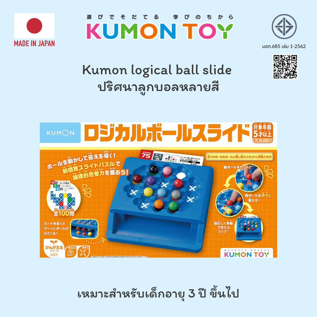 Kumon toys logical ball slide ของเล่นคุมองปริศนาลูกบอลหลายสีของเล่นเสริมพัฒนาการเด็กอายุ 3 ปีขึ้นไปสินค้าพร้อมส่ง