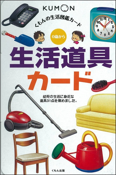 Kumon Flashcard: Basic life knowledge of everyday items
