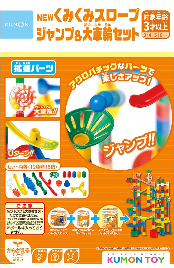 Kumon Rollercourse Builder Giant Swing Option Parts ชุดเสริม 16 ชิ้น เด็กอายุ 3 ปีขึ้นไป KUMON ของแท้ สินค้าพร้อมส่ง