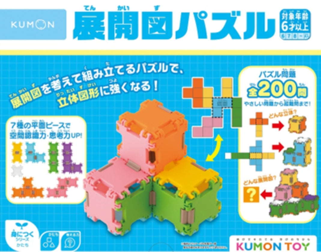 Kumon Geometry Master ปริศนาเรขา 3 มิติ เสริมพัฒนาการ เด็กอายุ 6 ปีขึ้นไป KUMON ของแท้ สินค้าพร้อมส่ง Kumon Geometry Mas