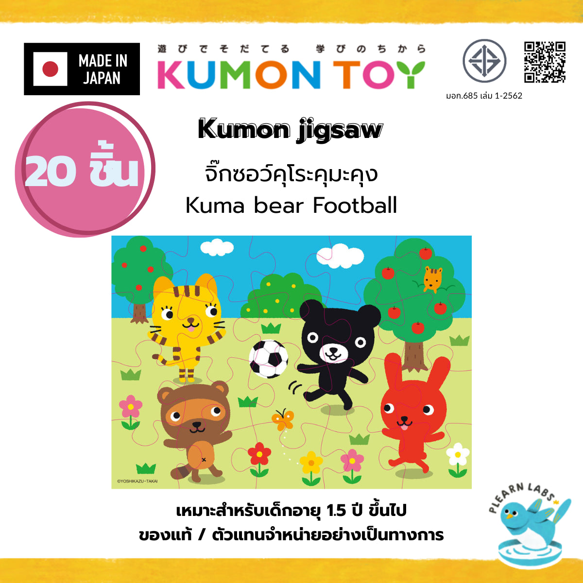 Kumon Jigsaw Kuma bear series จิ๊กซอว์ รุ่นหมีดำ คุโระคุมะคุง ของเล่นเสริมพัฒนาการ เด็กอายุ 2 ปีขึ้นไป KUMON ของแท้ สิ