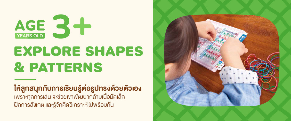 EXPLORE SHAPES & PATTERNS