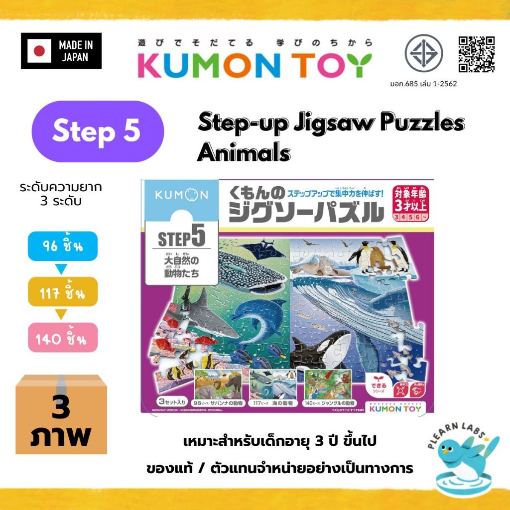 Kumon Step-Up Jigsaw Puzzles Step 5: Animals ของเล่นเสริมพัฒนาการเด็กจิ๊กซอว์ สำหรับเด็กอายุ 3 ปีขึ้นไป สินค้าพร้อมส่ง