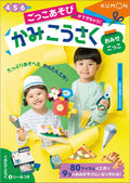Kumon Workbook: Paper craft shop keeper แบบฝึกหัดคุมอง: เจ้าของร้านงานประดิษฐ์กระดาษ สินค้าพร้อมส่ง Kumon Workbook: Pape