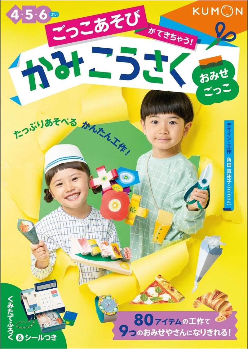 Kumon Workbook: Paper craft shop keeper แบบฝึกหัดคุมอง: เจ้าของร้านงานประดิษฐ์กระดาษ สินค้าพร้อมส่ง Kumon Workbook: Pape