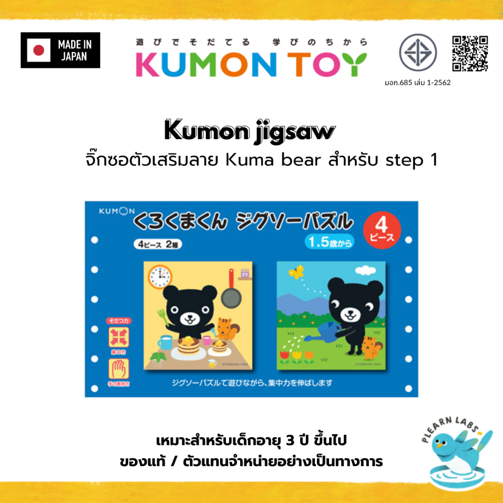 Kumon toys Jigsaw Kumamon series จิ๊กซอ Kumonของเล่นเสริมพัฒนาการเด็กอายุ 1 ปีขึ้นไปของเล่นคุมองสินค้าพร้อมส่ง