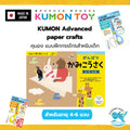 Kumon Advanced paper crafts