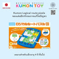 Kumon toys Logical route pizzle คุมองของเล่นฝึกทักษะการแก้ไขปัญหา ของเล่นเสริมพัฒนาการเด็กอายุ 4 ปีขึ้นไปสินค้าพร้อมส่ง