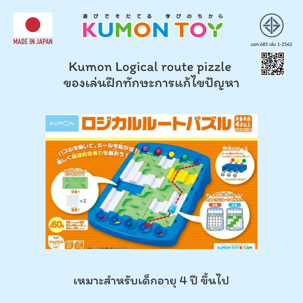 Kumon toys Logical route pizzle คุมองของเล่นฝึกทักษะการแก้ไขปัญหา ของเล่นเสริมพัฒนาการเด็กอายุ 4 ปีขึ้นไปสินค้าพร้อมส่ง