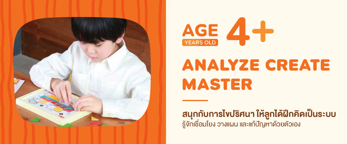 ANALYZE CREATE MASTER