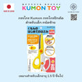 Kumon กรรไกรฝึกตัด สำหรับเด็ก ถนัดซ้าย สำหรับเด็กอายุ 2 ปีขึ้นไป เครื่องเขียนคุมองของแท้ สินค้าพร้อมส่ง Kumon กรรไกรฝึกต