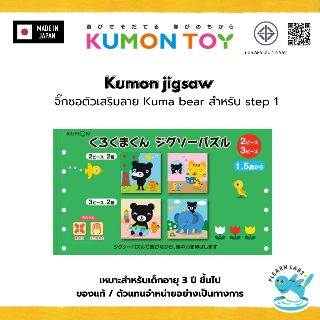 Kumon toys Jigsaw Kumamon series จิ๊กซอ Kumonของเล่นเสริมพัฒนาการเด็กอายุ 1 ปีขึ้นไปของเล่นคุมองสินค้าพร้อมส่ง