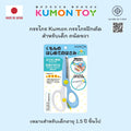 Kumon กรรไกรฝึกตัด สำหรับเด็กถนัดขวา กรรไกรคุมองเครื่องเขียนคุมอง สำหรับเด็กอายุ 2 ปีขึ้นไป คุมองของแท้ สินค้าพร้อมส่ง K