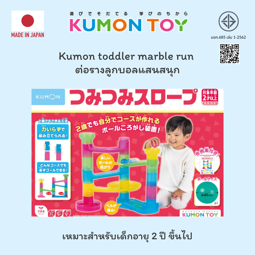 Kumon toys toddler marble run ของเล่นคุมองต่อรางลูกบอลแสนสนุกของเล่นเสริมพัฒนาการเด็กอายุ 2 ปีขึ้นไปสินค้าพร้อมส่ง