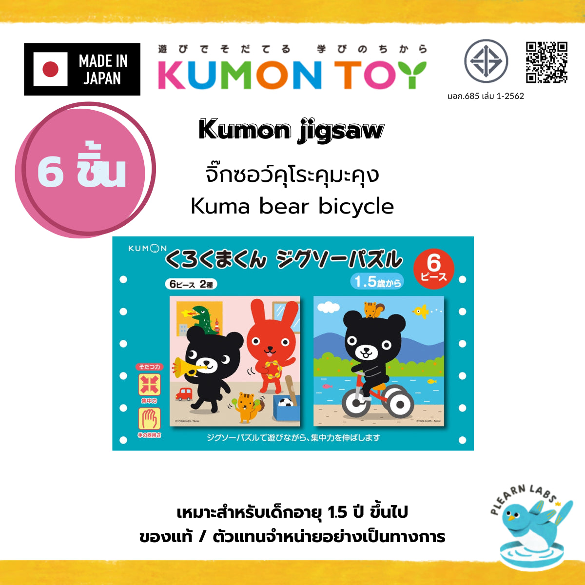 kumon Kurokuma-kun Jigsaw 54842