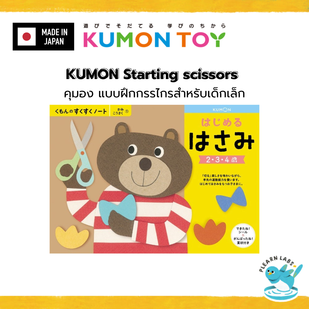 KUMON Workbook Paper Craft | แบบฝึกหัด คุมอง ญี่ปุ่น ตัดกระดาษ เด็ก 2–6 ปี ของแท้ สินค้าพร้อมส่ง KUMON Workbook Paper Craft | แบบฝึกหัด คุมอง ญี่ปุ่น ตัดกระดาษ เด็ก 2–6 ปี ของแท้ สินค้าพร้อมส่ง