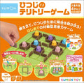 Kumon Sheep Territory Game เกมส์สร้างรั้วล้อมแกะ เสริมพัฒนาการ เด็กอายุ 4 ปีขึ้นไป พร้อมส่ง Kumon Sheep Territory Game เ