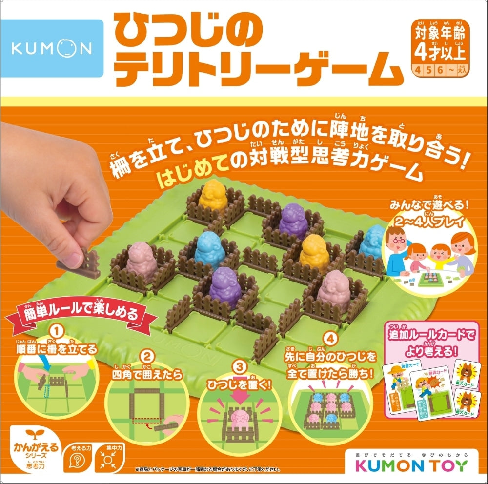 Kumon Sheep Territory Game เกมส์สร้างรั้วล้อมแกะ เสริมพัฒนาการ เด็กอายุ 4 ปีขึ้นไป พร้อมส่ง Kumon Sheep Territory Game เ