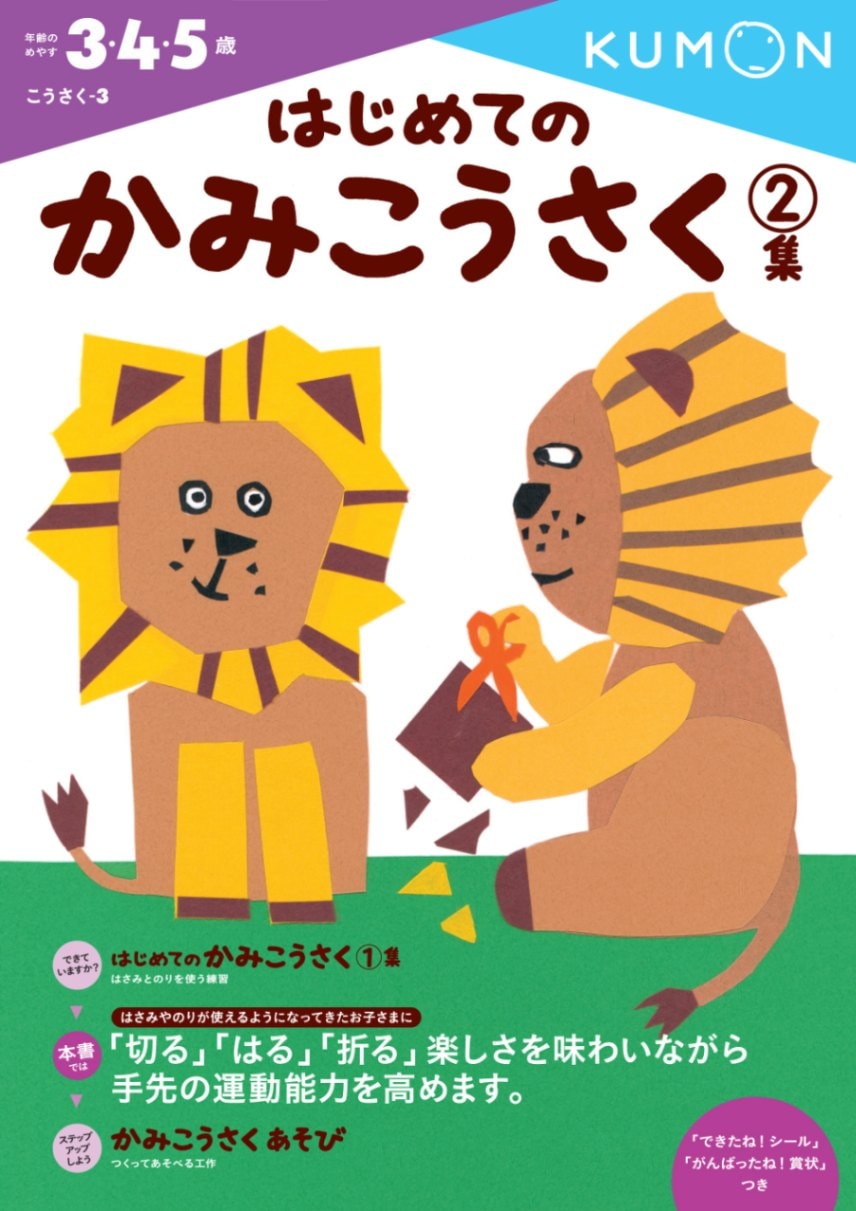 KUMON Workbook Craft play 1&2 : เกมสร้างสรรค์กระดาษเล่ม 1 และ 2 สำหรับเด็ก 4 ขวบขึ้นไป ของแท้ 100% KUMON Workbook Craft play 1&2 : เกมสร้างสรรค์กระดาษเล่ม 1 และ 2 สำหรับเด็ก 4 ขวบขึ้นไป ของแท้ 100%