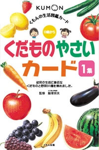 Kumon Flashcard: Basic life knowledge of fruit and vegetable 1
