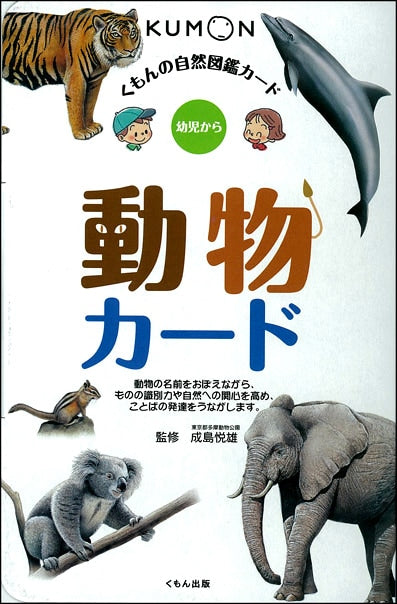 Kumon Flashcard: Basic life knowledge of animals
