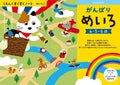 Kumon advanced maze