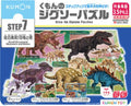 Kumon Step-Up Jigsaw Puzzles Step 7: Dinosaur ของเล่นเสริมพัฒนาการ เด็กอายุ 3.5 ปีขึ้นไป KUMON ของแท้ สินค้าพร้อมส่ง