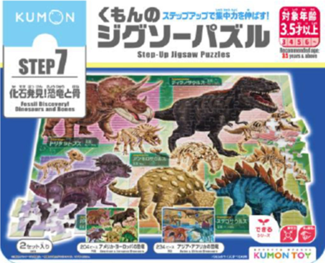 Kumon Step-Up Jigsaw Puzzles Step 7: Dinosaur ของเล่นเสริมพัฒนาการ เด็กอายุ 3.5 ปีขึ้นไป KUMON ของแท้ สินค้าพร้อมส่ง