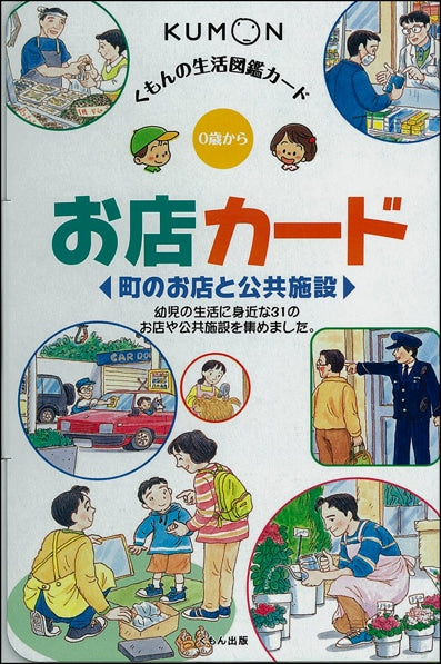 Kumon Flashcard: Basic life knowledge of places