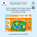 Kumon toys Logical road maker ของเล่นคุมองฝึกการแก้ไขปัญหา และพัฒนาทักษะด้าน programmingเสริมพัฒนาการเด็กอายุ 5 ปีขึ้นไป